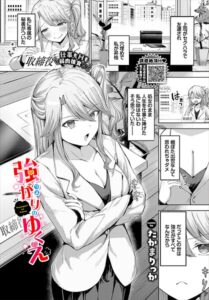 強がりのゆくえ（単話）【クンニ】