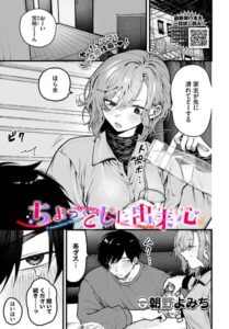ちょっとした出来心（単話）【羞恥】