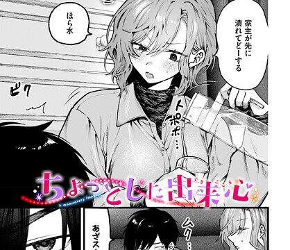 ちょっとした出来心（単話）【羞恥】 サンプル画像