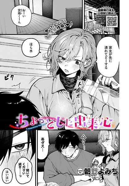 ちょっとした出来心（単話）【羞恥】 サンプル画像