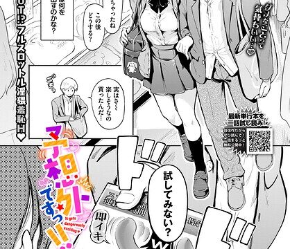 予想外ですっ！！（単話）【羞恥】 サンプル画像