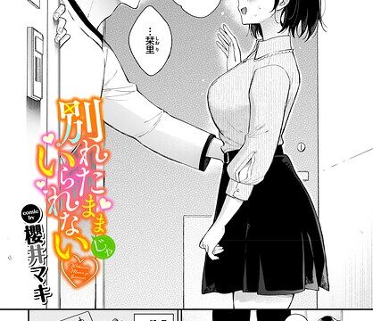 別れたままじゃいられない（単話）【単話】 サンプル画像