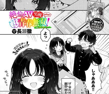 絶倫AV男優、タイムリープで青春無双！ 〜俺の未来が動き出す〜 after（単話）【制服】 サンプル画像