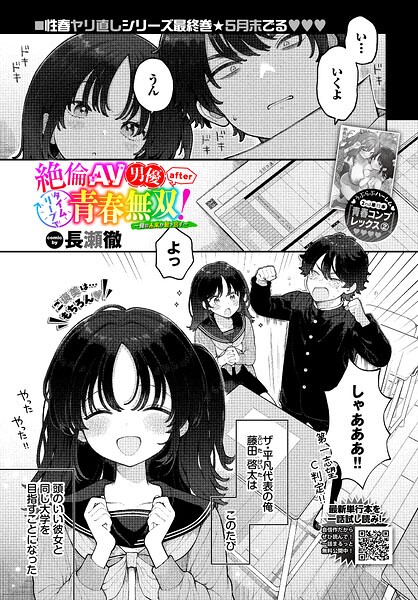 絶倫AV男優、タイムリープで青春無双！ 〜俺の未来が動き出す〜 after（単話）【制服】 サンプル画像