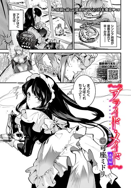 ブライド・メイド（単話）【単話】 サンプル画像