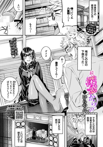 深窓からの（単話）【羞恥】 サンプル画像