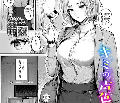 キミの声色（単話）【クンニ】 サンプル画像