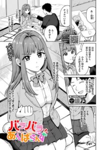 バラバラあんばらんす（単話）【単話】