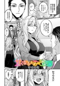 甘くなるための5日間（単話）【単話】