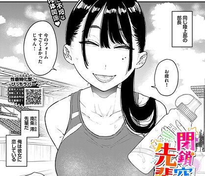 閉鎖空間の先輩は…（単話）【単話】 サンプル画像