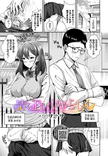 清く正しくいやらしく（単話）【制服】 サンプル画像