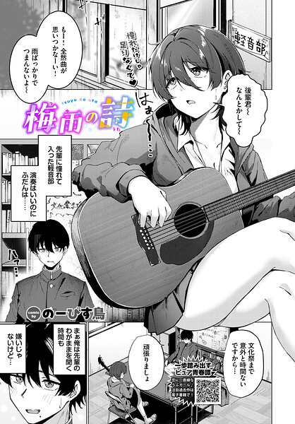 梅雨の詩（単話）【制服】 サンプル画像