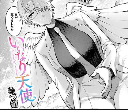 いいなり天使（単話）【ファンタジー】 サンプル画像