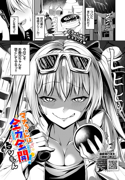 マナちゃんは全力全開！（単話）【単話】 サンプル画像