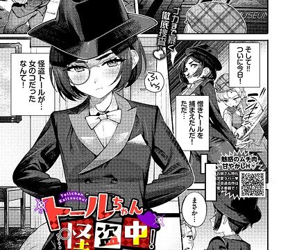 トールちゃん怪盗中！（単話）【ファンタジー】 サンプル画像