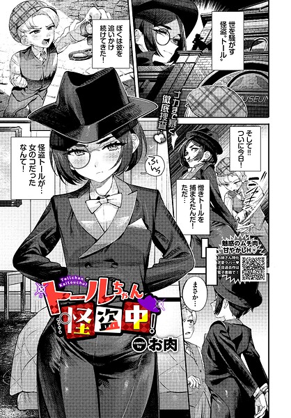 トールちゃん怪盗中！（単話）【ファンタジー】 サンプル画像