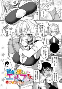 賢者に優しいエルフさん（単話）【ファンタジー】