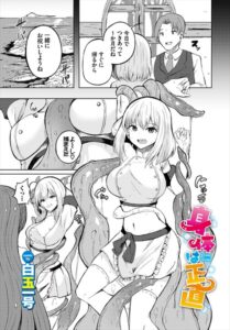 身体は正直（単話）【ファンタジー】