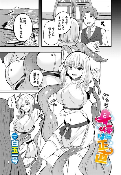 身体は正直（単話）【ファンタジー】 サンプル画像