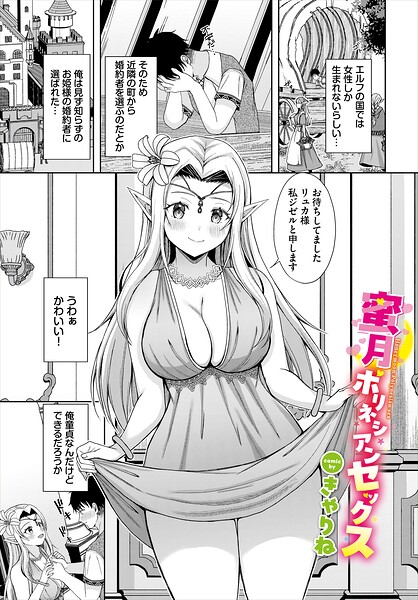 蜜月ポリネシアンセックス（単話）【ファンタジー】 サンプル画像
