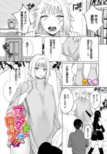 アンダー・ザ・ローブ！？（単話）【ファンタジー】