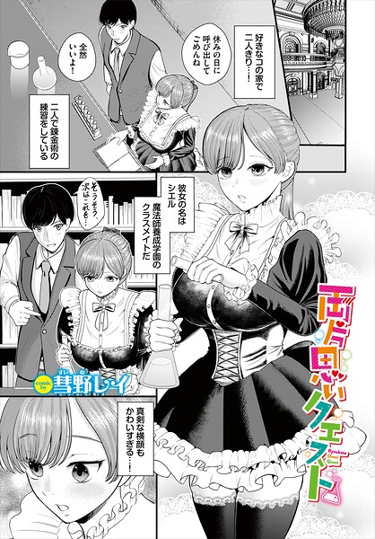 両片思いクエスト（単話）【ファンタジー】 サンプル画像
