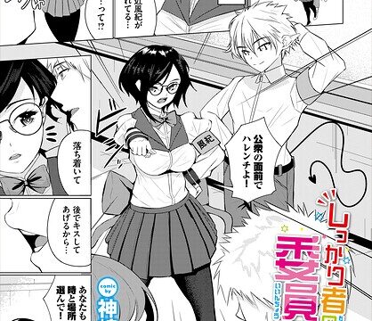 しっかり者の？委員長！（単話）【クンニ】 サンプル画像