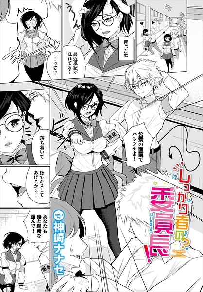 しっかり者の？委員長！（単話）【クンニ】 サンプル画像