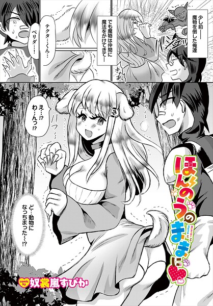 ほんのうのままに（単話）【ファンタジー】 サンプル画像