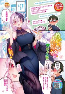 やわちち庵へようこそ（単話）【フルカラー】