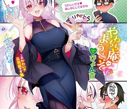 やわちち庵へようこそ（単話）【フルカラー】 サンプル画像