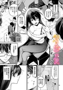 寄り添い愛（単話）【単話】