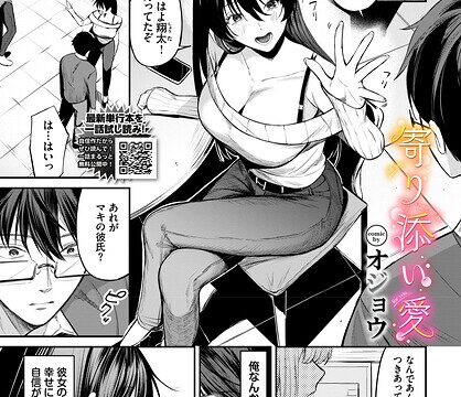 寄り添い愛（単話）【単話】 サンプル画像
