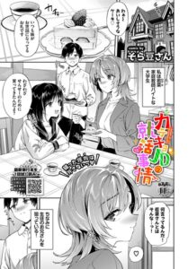 カテキョJDの就活事情（単話）【単話】
