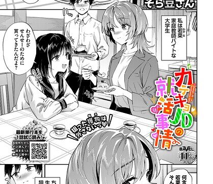 カテキョJDの就活事情（単話）【単話】 サンプル画像