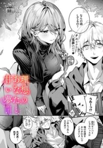 理想のあなたと甘い夢（単話）【クンニ】