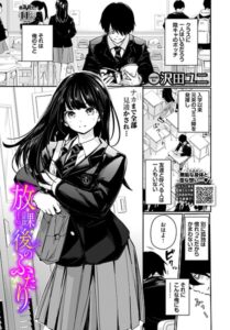 放課後のふたり（単話）【羞恥】