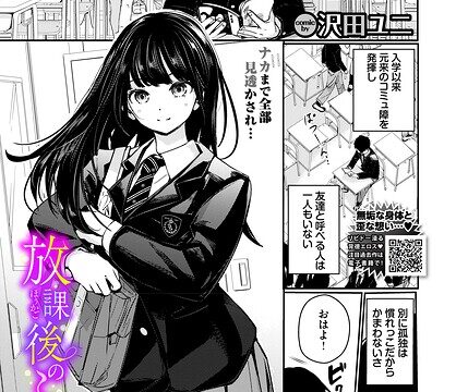 放課後のふたり（単話）【羞恥】 サンプル画像