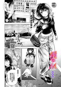 僕のM（単話）【クンニ】