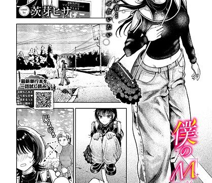 僕のM（単話）【クンニ】 サンプル画像