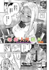 発情人外日誌（単話）【ファンタジー】