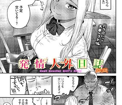 発情人外日誌（単話）【ファンタジー】 サンプル画像