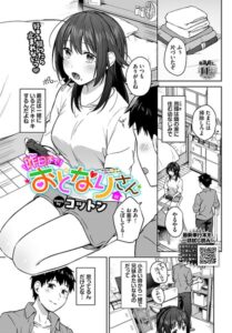 昨日までおとなりさん（単話）【単話】