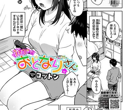 昨日までおとなりさん（単話）【単話】 サンプル画像