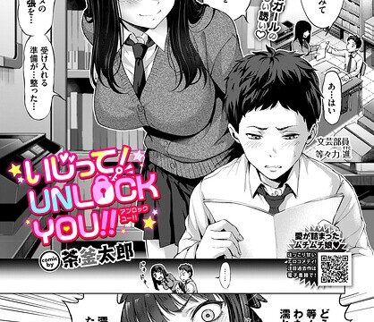 いじって！UNLOCK YOU！！（単話）【制服】 サンプル画像