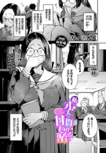 私はオスが群がる甘い蜜（単話）【制服】