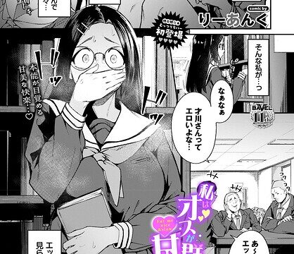 私はオスが群がる甘い蜜（単話）【制服】 サンプル画像
