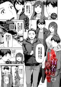 とある有名な廃村にて（単話）【ホラー】