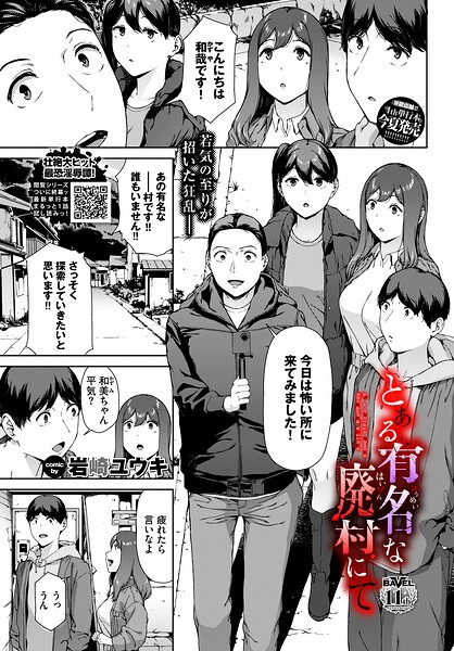 とある有名な廃村にて（単話）【ホラー】 サンプル画像