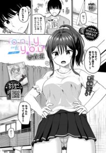 only you（単話）【単話】